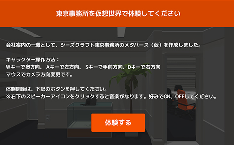 バーチャル会社見学はじめました。
